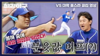 Win or Nothing <최강야구> 테마 동영상 31