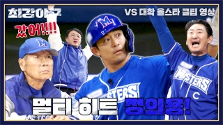 Win or Nothing <최강야구> 테마 동영상 35