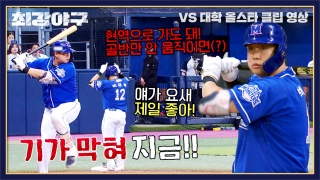 Win or Nothing <최강야구> 테마 동영상 36