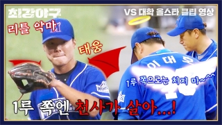 Win or Nothing <최강야구> 테마 동영상 43