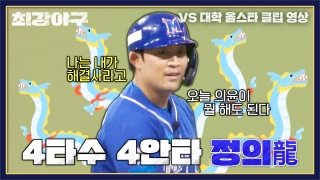 Win or Nothing <최강야구> 테마 동영상 45