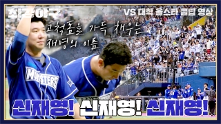 Win or Nothing <최강야구> 테마 동영상 49