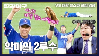 Win or Nothing <최강야구> 테마 동영상 46