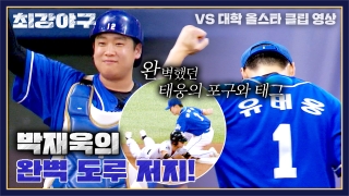 Win or Nothing <최강야구> 테마 동영상 50