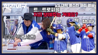 Win or Nothing <최강야구> 테마 동영상 48