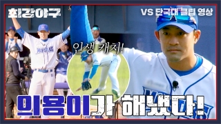 Win or Nothing <최강야구> 테마 동영상 54