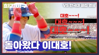 Win or Nothing <최강야구> 테마 동영상 55