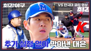 Win or Nothing <최강야구> 테마 동영상 56