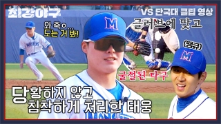 Win or Nothing <최강야구> 테마 동영상 59