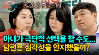 인생 새로고침, 가능? <이혼숙려캠프> 테마 동영상 4