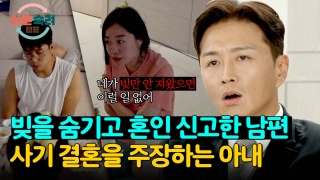 인생 새로고침, 가능? <이혼숙려캠프> 테마 동영상 7