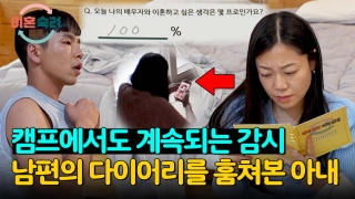 인생 새로고침, 가능? <이혼숙려캠프> 테마 동영상 9