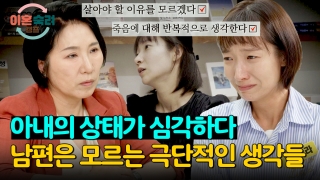 인생 새로고침, 가능? <이혼숙려캠프> 테마 동영상 13