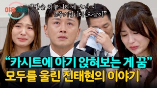 인생 새로고침, 가능? <이혼숙려캠프> 테마 동영상 25