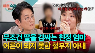 인생 새로고침, 가능? <이혼숙려캠프> 테마 동영상 27