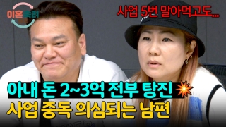 인생 새로고침, 가능? <이혼숙려캠프> 테마 동영상 29