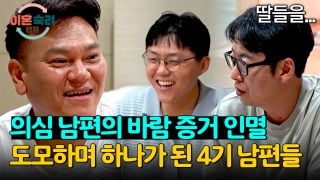 인생 새로고침, 가능? <이혼숙려캠프> 테마 동영상 31