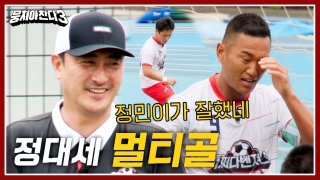 레전드의 조기축구 A매치☆ <뭉쳐야 찬다3> 테마 동영상 62