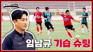 레전드의 조기축구 A매치☆ <뭉쳐야 찬다3> 테마 동영상 100