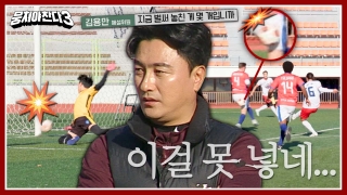 레전드의 조기축구 A매치☆ <뭉쳐야 찬다3> 테마 동영상 109