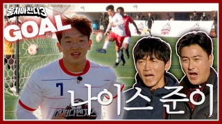 레전드의 조기축구 A매치☆ <뭉쳐야 찬다3> 테마 동영상 114