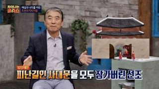 ※역사덕후들 모여라!※ 차이나는 클라스로 배우는 역사!  테마 동영상 6