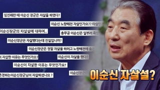 ※역사덕후들 모여라!※ 차이나는 클라스로 배우는 역사!  테마 동영상 14