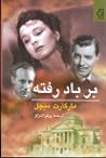 بر باد رفته  - جلد اول by Margaret Mitchell