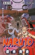 NARUTO -ナルト- 巻ノ五十七