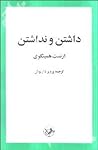 داشتن و نداشتن by Ernest Hemingway