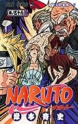 NARUTO -ナルト- 巻ノ五十九