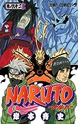 NARUTO -ナルト- 巻ノ六十二