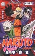 NARUTO -ナルト- 63