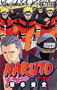 NARUTO -ナルト- 巻ノ三十六