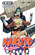 NARUTO -ナルト- 50 巻ノ五十