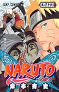 NARUTO -ナルト 56- 巻ノ五十六