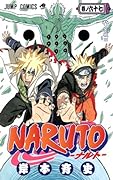 NARUTO -ナルト- 67