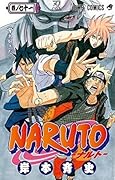 NARUTO -ナルト- 71