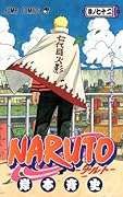 NARUTO -ナルト- 72