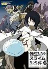 転生したらスライムだった件 1 [Tensei shitara Slime Datta Ken [Light Novel] 1] (That Time I Got Reincarnated as a Slime [Light Novel], #1)