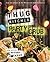 Thug Kitchen Party Grub: Fo...