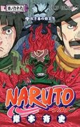 NARUTO -ナルト- 69