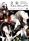 文豪ストレイドッグス 6 [Bungō Stray Dogs 6] by Kafka Asagiri