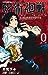 呪術廻戦 0 東京都立呪術高等専門学校 (Jujutsu Kaisen, #0 Tokyo Metropolitan Magic Technical School) by Gege Akutami