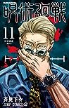 呪術廻戦 11 [Jujutsu Kaisen 11] by Gege Akutami