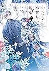 わたしの幸せな結婚 2 [Watashi no Shiawase na Kekkon 2] by Rito Kohsaka