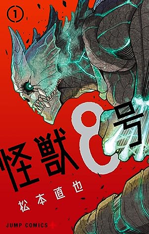 怪獣8号 1 [Kaijū 8-gō 1]