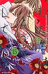 私たちはどうかしている 15 [Watashitachi wa Douka Shiteiru 15] by Natsumi Andō