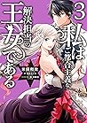 私はご都合主義な解決担当の王女である 3 [Watashi wa Gotsugou Shugi na Kaiketsu T... by Kazusa Yoneda