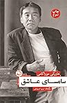 سامسای عاشق by Haruki Murakami